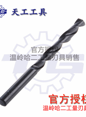 正品 江苏天工直柄麻花钻头 天工直钻W43 (4341) TG牌 11-20mm
