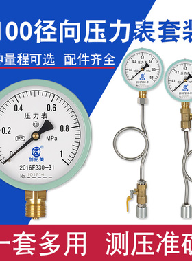 y100压力表套装水压气压不锈钢缓冲管球阀三通旋塞阀管道打压检测
