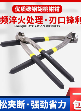 胡桃钳田螺钳6寸起钉器木工拔钉钳修鞋工具顶嘴钳子8寸平口虎钳