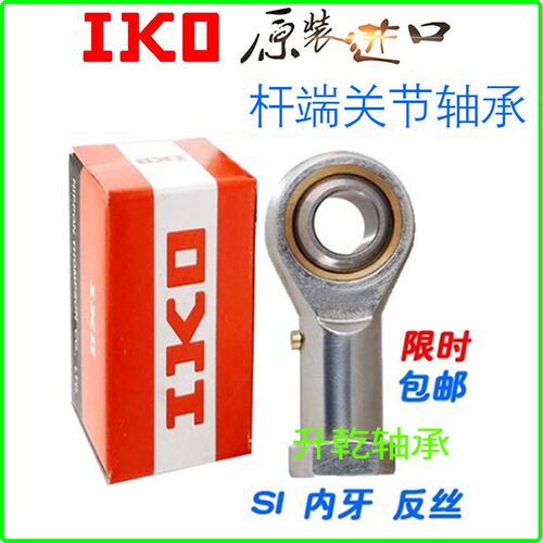 进口16IKO4鱼眼球头5杆端6关节轴承8PHS内螺纹PHSL10连接杆12 14