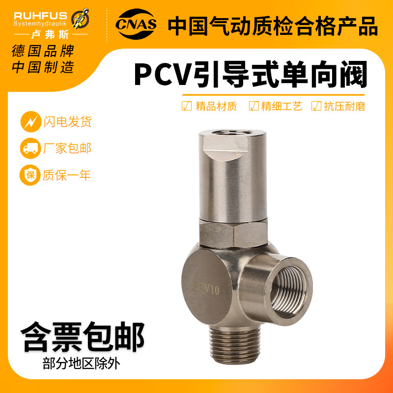 PCV引诱导式单向阀止回阀PCV-06/08/10/15气控单向阀PC-02/04