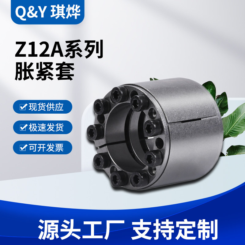 Z12A系列胀紧套高扭力账套涨紧套涨套动力锁免键套孔现货胀紧套 - 实物图