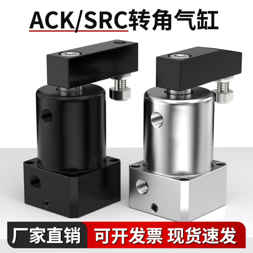 ACK小型旋转气缸气动转角下压活塞缸气压夹紧SRC-25-32-40-50配件