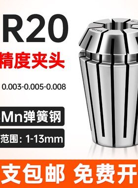 ER20筒夹高精度弹性夹具雕刻机弹簧主轴刀柄er11 16 25 32 40夹头