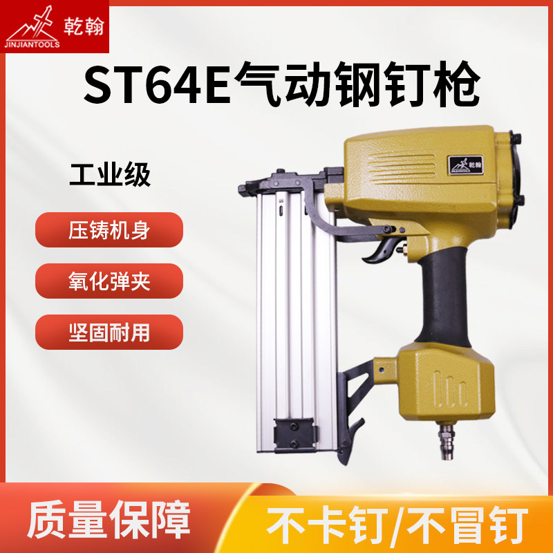乾翰ST64E工业级气动强力钢钉枪木工装修打钉枪直排钉射钉神器