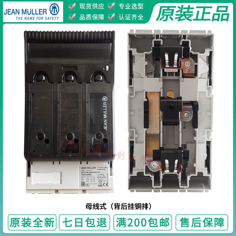 德国金米勒jeanmuller熔断器隔离开关 KETO-00-3/60/AOU/F 3P160A