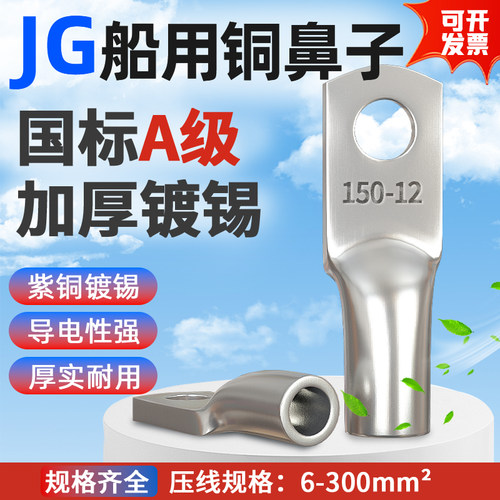 JG国标加厚船用铜线鼻子冷压接线端子紫铜镀锡线耳接头1625357095