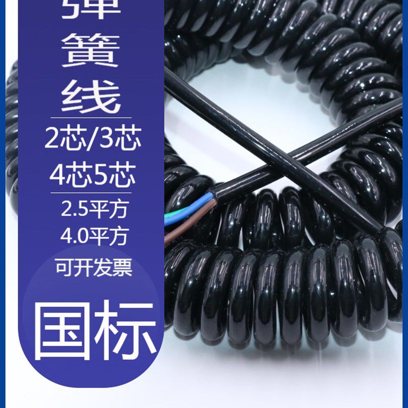 弹簧线2芯3芯4芯国标纯铜电源线螺旋线2.5/4/6平方伸缩弹力电缆线