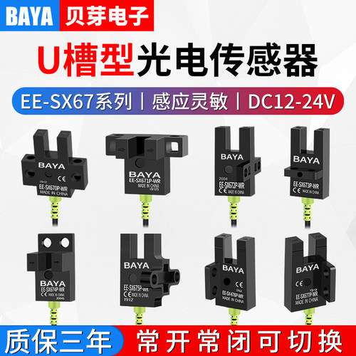 U型槽型光电开关限位传感器EE-SX672WR带线感应开关常开常闭可调