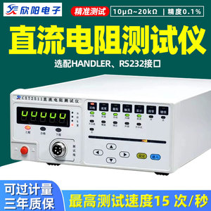 欣阳CXT2511/2512直流电阻测试仪电缆节点继电器接触接插导线电阻