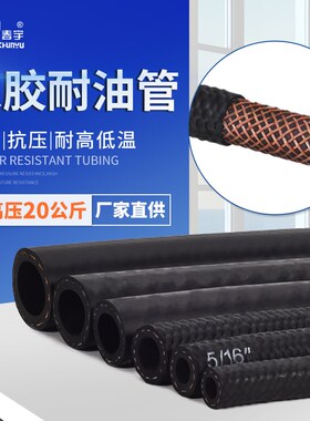 橡胶管油管软管耐油柴油管方向机油管汽油管燃油管耐高温高压油管