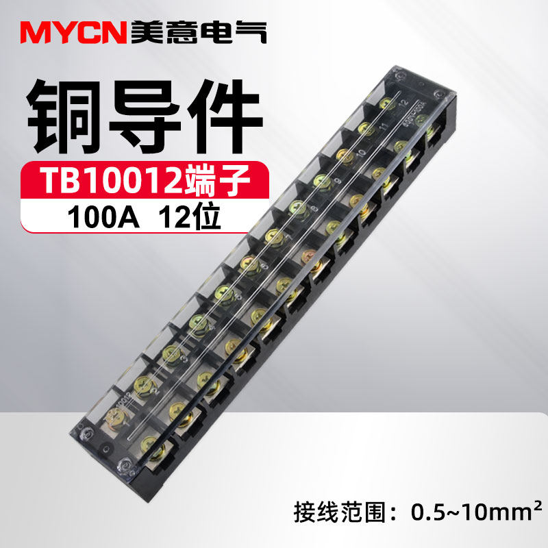 TB-10012接线端子排接线排接线端子电线连接器接线柱接线器100A
