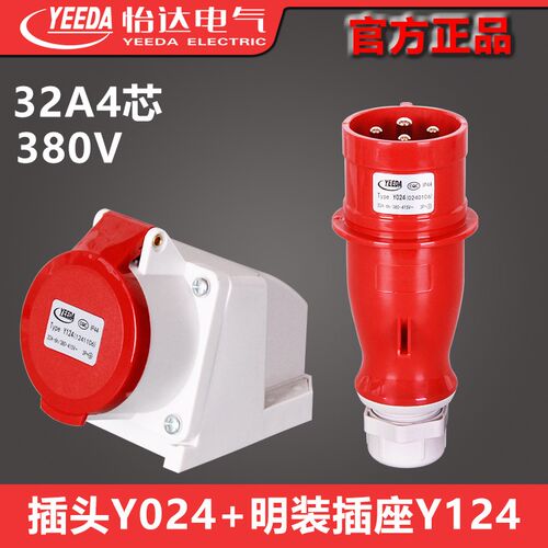 怡达4芯32A明装插座Y124(1241106)插头Y-024(0240106)YEEDA