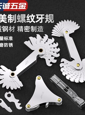 纯美制 公制+英制 公+英+美制螺纹量规 螺纹牙规 罗纹样板 螺纹规