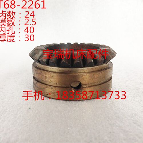 中捷友谊机床配件 T68 2261油泵齿轮 伞齿轮 锥齿轮 M2.5/Z24 L30