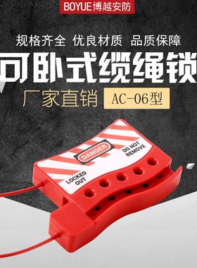 贝迪型可调节缆绳锁上锁挂牌钢丝不锈钢握式万用阀门工业安全锁具
