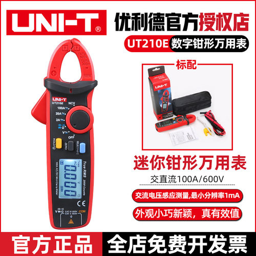 UNI-T/优利德钳形表迷你数字钳形万用表UT210E交直流电流表钳型表