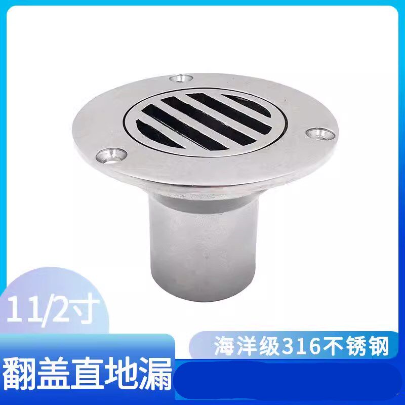 船用316不锈钢地漏 1 1/2直地漏 38直地漏 带盖直地漏 地漏船配件