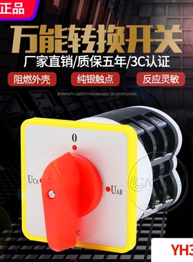 万能转换开关LW5D-16 YH3/3负载断路组合开关电压转换开关4档3节