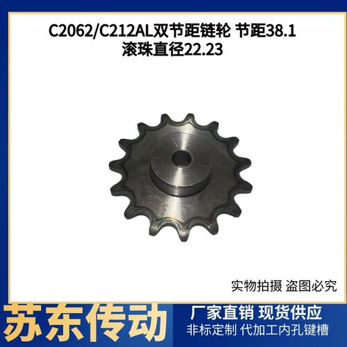 C2062/C212AL双节距输送链轮6/7/8/9/101/12/13/14/15/16到28齿