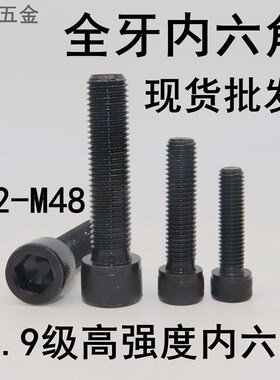12.9级高强度内六角螺丝螺栓M42M48加长内六角圆柱头螺丝螺栓