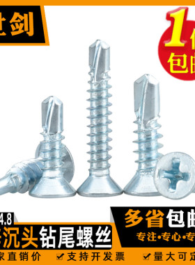 镀锌M4.2M4.8十字沉头螺丝钻尾螺丝彩钢瓦铁皮铁板平头燕尾钉自攻