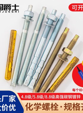 化学螺栓高强度化学锚栓化学膨胀螺丝8.8级M10M12M16M18M20M24M30