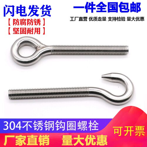 M4M5M6-M20吊环螺丝带圈螺杆304不锈钢环形钩形螺栓 羊眼钩环螺丝