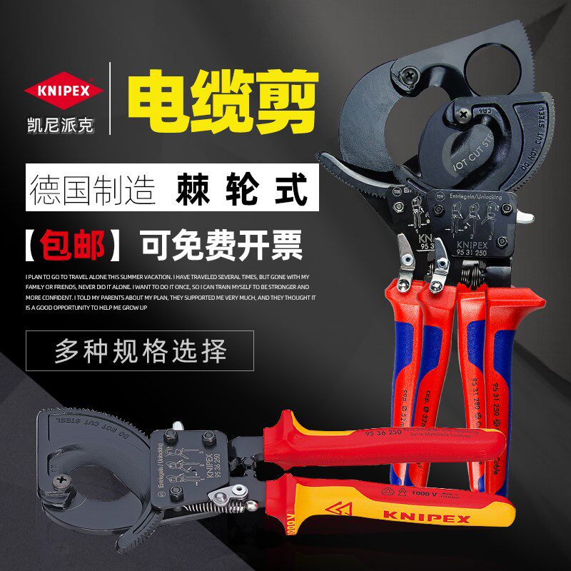 德国凯尼派克KNIPEX电缆剪 铜铝材质线缆剪 棘轮快速电缆9531250