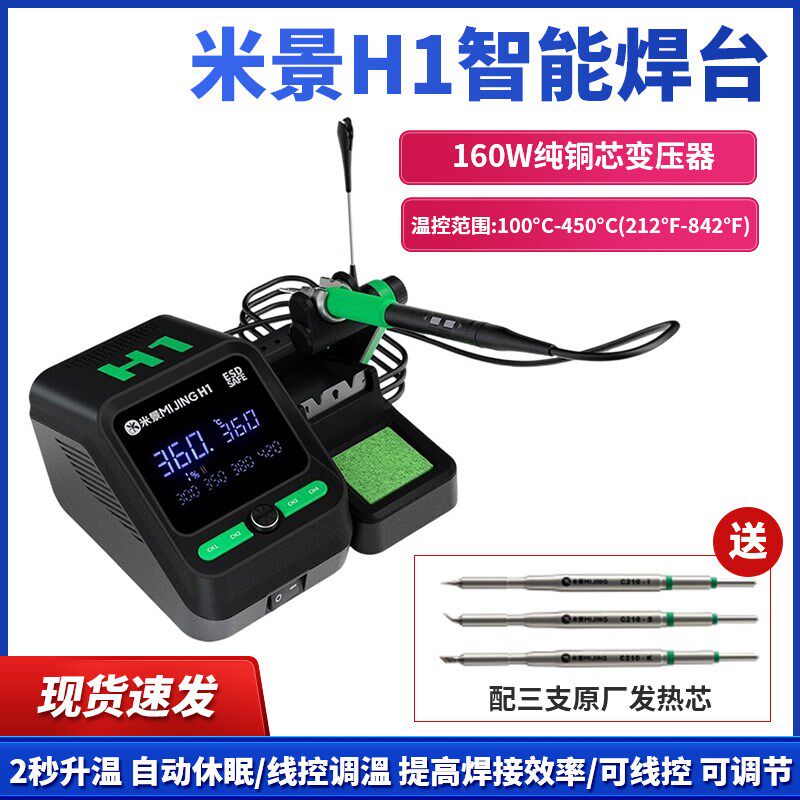 米景新款H1智能焊台2秒升温自动休眠电烙铁210焊台线控版手柄调温