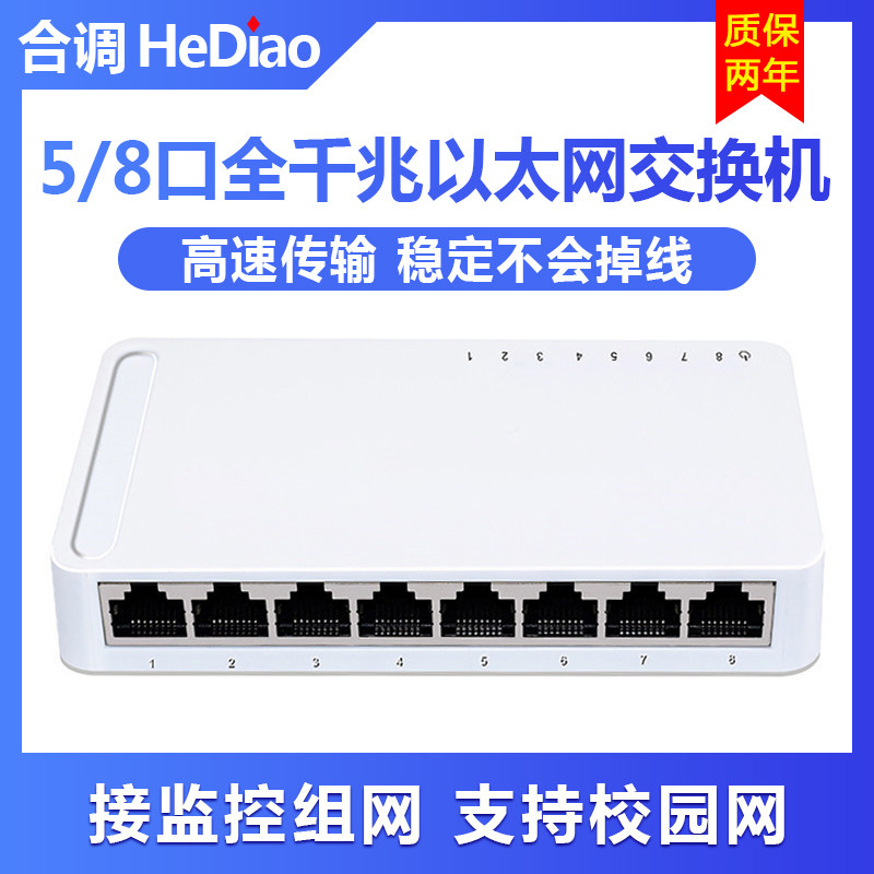 八口千兆交换机胶壳10/100/1000M网络集线器 8口交换机监控