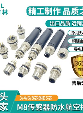 热销M8航空插头感测器连接线3/4芯直公母头接近开关M8防水连接器