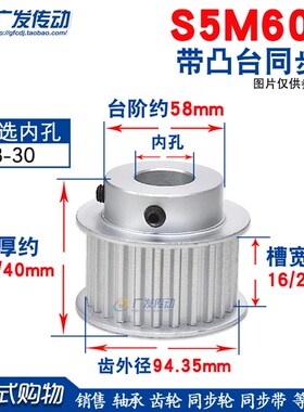 S5M同步轮 S5M60齿60T 槽宽16/21 BF型小台阶/凸台阶同步轮皮带轮
