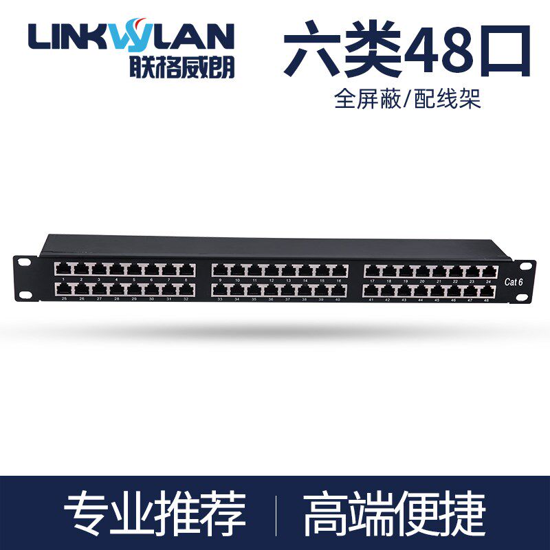 48口网络配线架全屏蔽六6类千兆 19英寸1U机柜理线跳线架