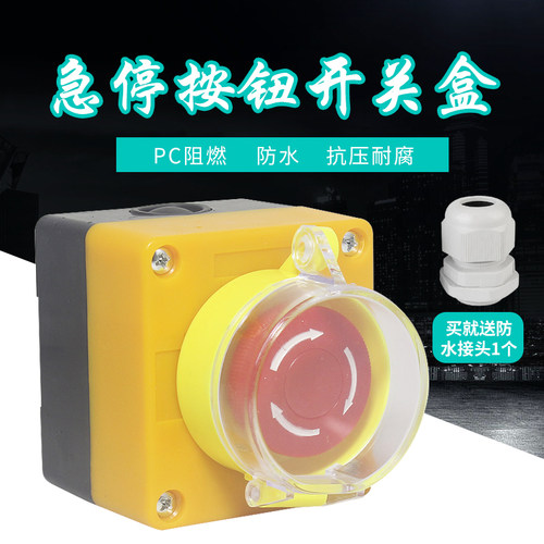 NP4-11ZS按钮盒一体防护罩急停按钮开关盒紧急停止控制盒防水防尘