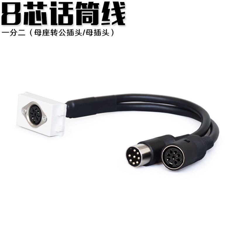 128型 DIN8芯手拉手话筒延长线一分二转公头母头麦克风音频转接头