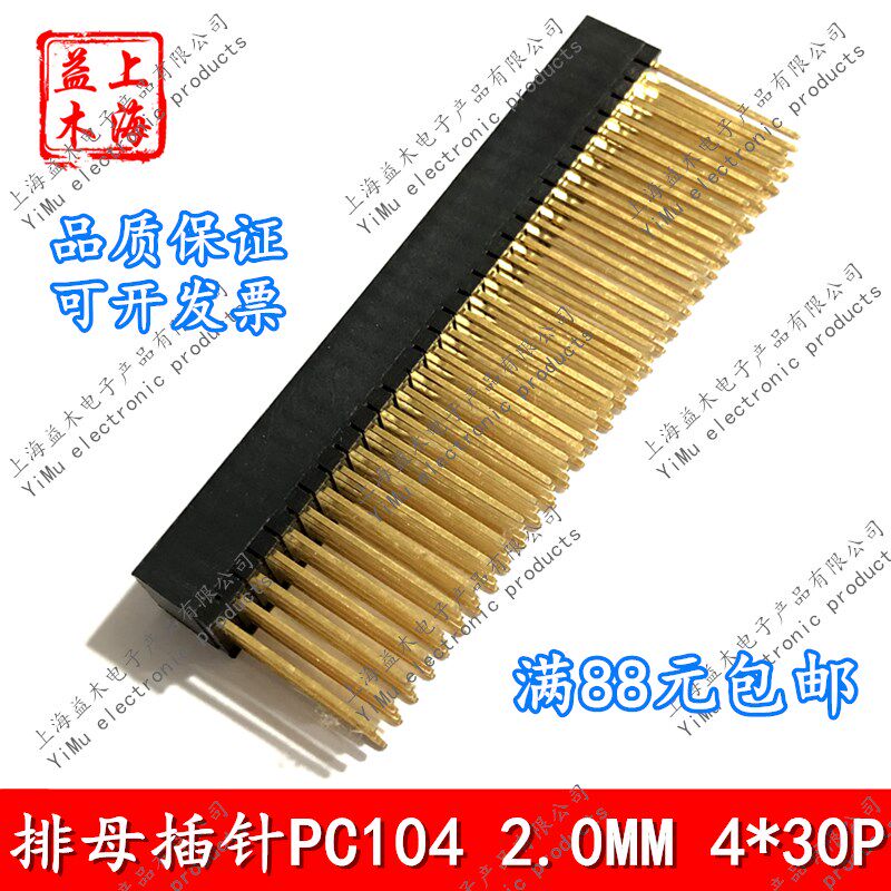 2.0排针插座PC104插针4*30P间距6.35MM长针120P环保镀金长脚12mm