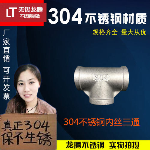 304不锈钢三通/304不锈钢螺纹三通不锈钢内丝三通 内牙三通正三通