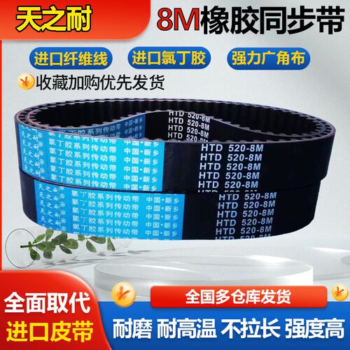 同步带HTD8M2736-8M2760-8M2800-8M2816-8M2824-8M2840带齿皮带