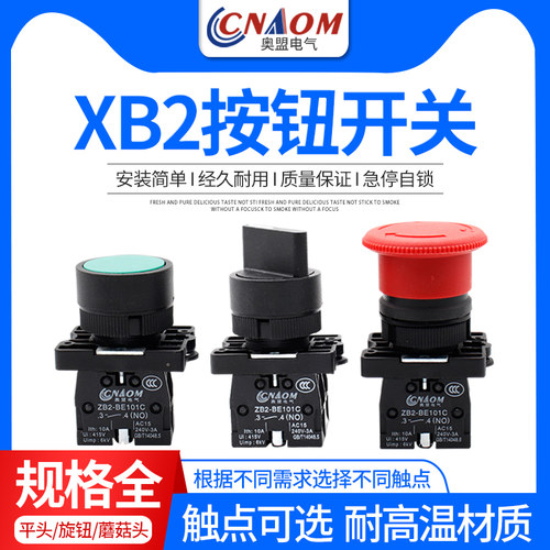 XB2塑壳按钮开关旋钮急停自锁圆形ZB2蘑菇头点动自复位单边平钮