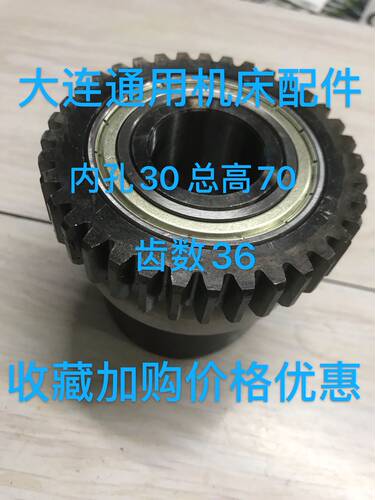 大连机床CW6163/6180/6280/6263超越离合器 溜板箱离合器配件