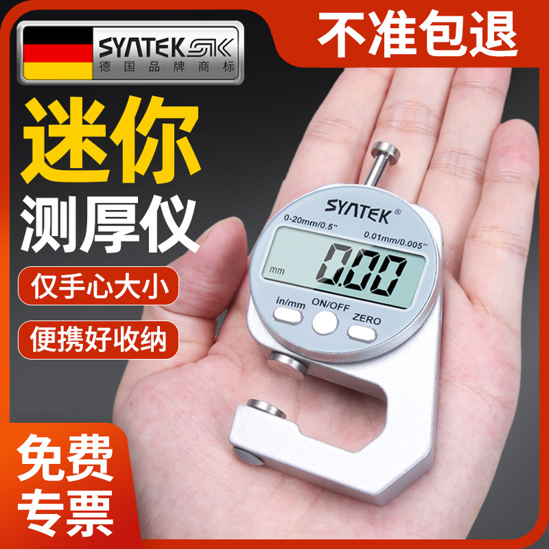 德国迷你测厚仪高精度厚度测量仪计数显测厚规电子纸张珍珠卡尺