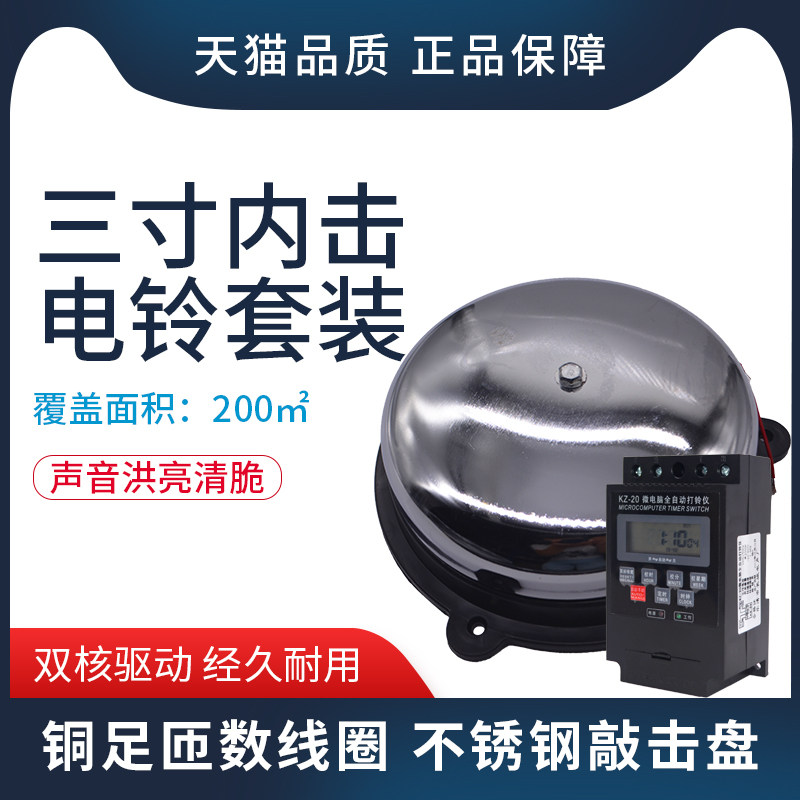 套装自动打铃仪器工厂车间学校单位用上班下课220V 3寸内击式电铃