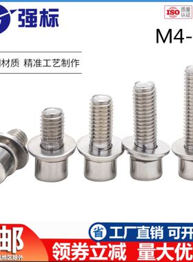 201不锈钢三组合内六角螺钉圆柱头自带平弹垫螺丝螺栓M4M5M6M8