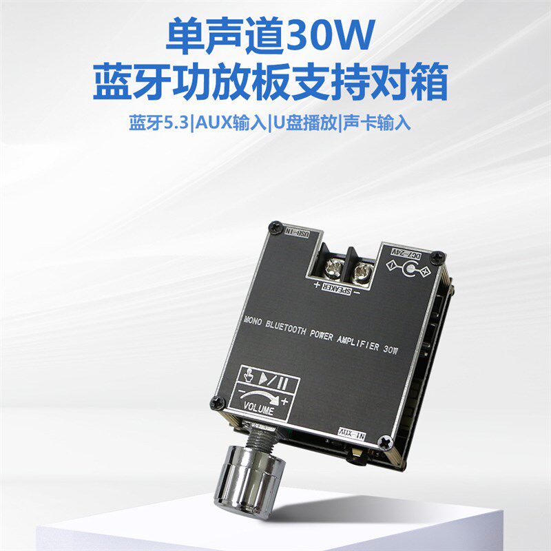 ZK-301B单声道30W蓝牙5.3音频功放板模块带真无线TWS对箱 带APP