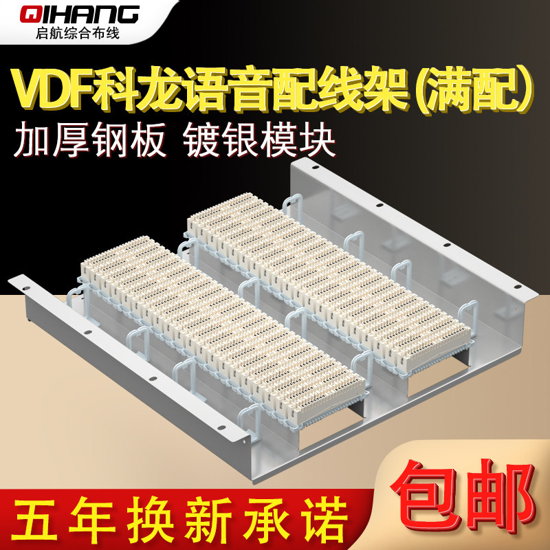 400对机架式VDF科龙电话配线架模块科隆架600对语音配线架克隆条