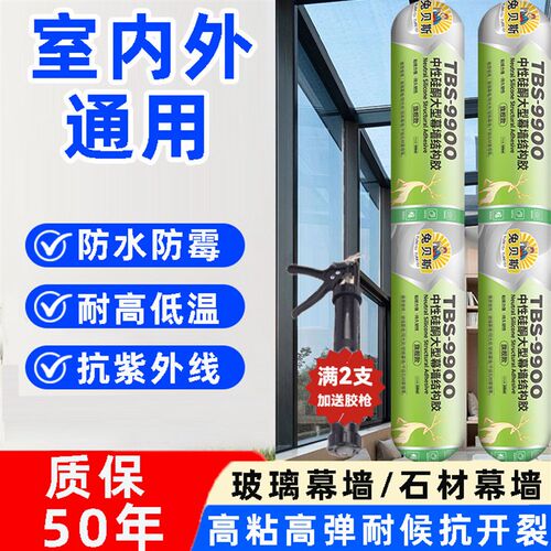 大型幕墙9900结构胶强力高粘度防水防霉室外阳光房屋顶耐候密封胶