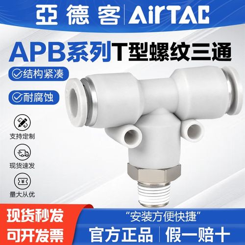 亚德客气动快速接头X-APB6/4/8/10/12-M5/01/02/03正螺纹T型三通