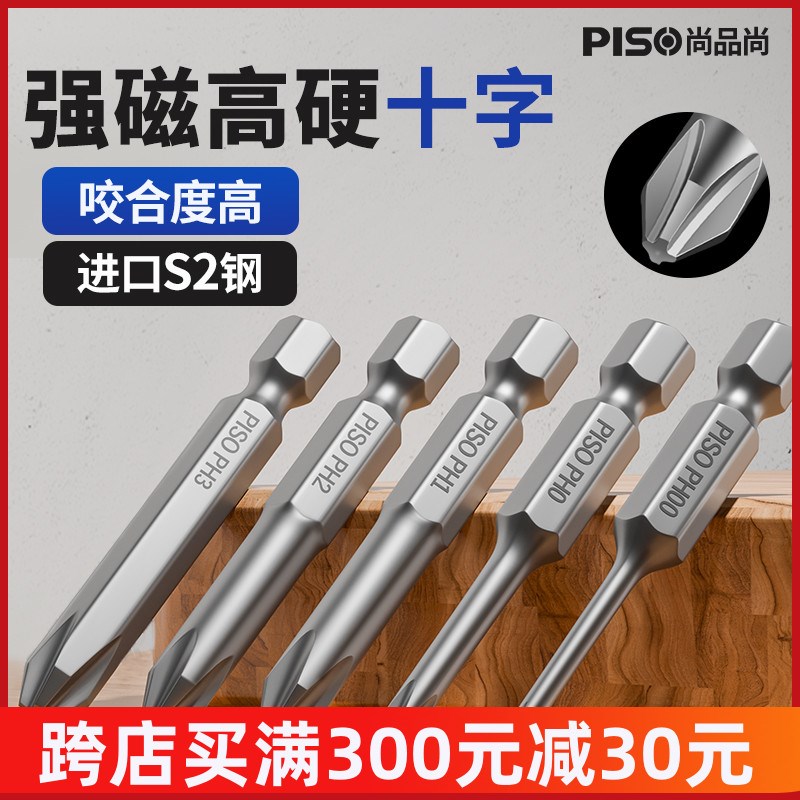 十字批头强磁超硬气动风批头进口电动螺丝刀小号套装披头电批头图片