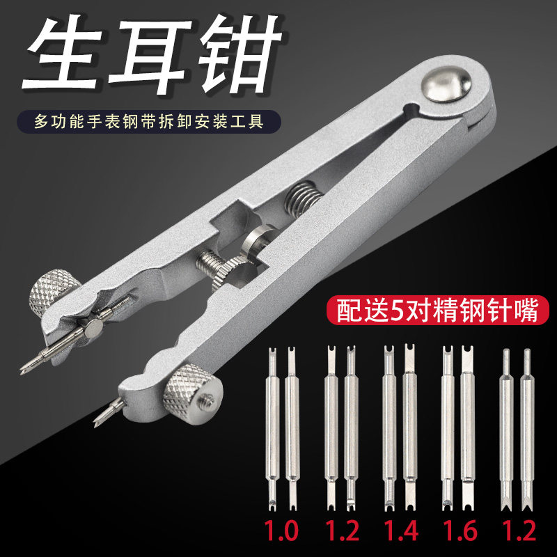 修表工具拆卸表带金属生耳弹簧轴拆装钳生耳批V型拆表耳钳 6825